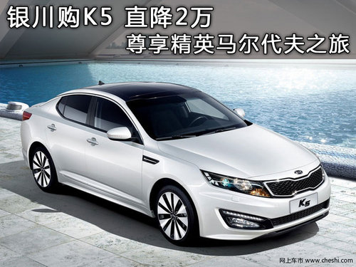 购专属总裁级座驾，享精英马尔代夫之旅