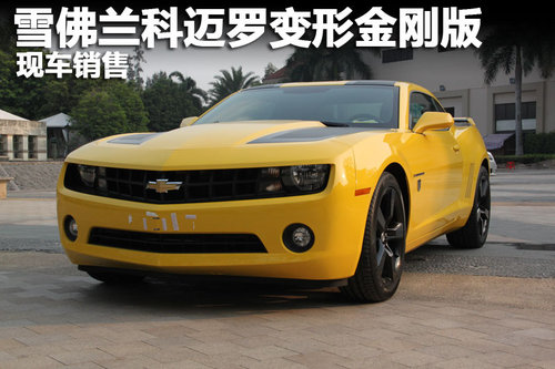 雪佛兰科迈罗变形金刚版现车销售