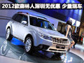 2012款斯巴鲁森林人深圳无优惠 少量现车
