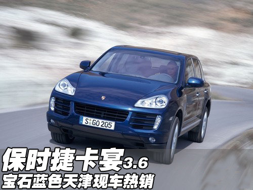 2011款保时捷卡宴宝石蓝色  天津有现车