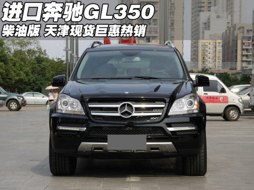 2011款奔驰gl350柴油版 天津港现货热销_天津