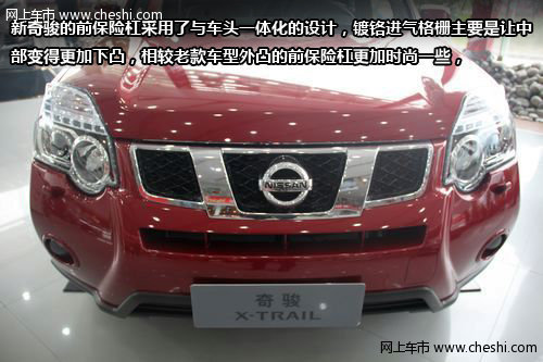 2012款日产奇骏前脸