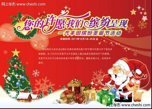 梅林南方丰田店许愿圣诞节活动盛大呈现