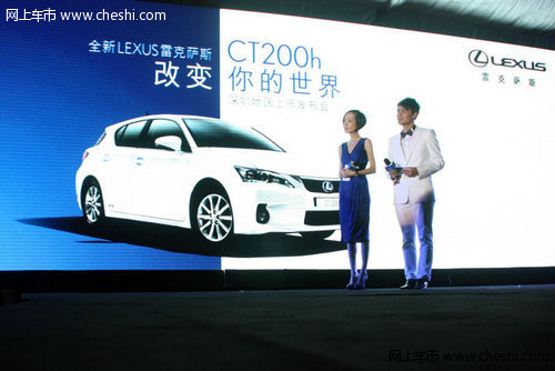 雷克萨斯CT200h深圳上市 鲁豫现场助阵