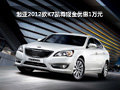 進(jìn)口起亞2012款K7凱尊享現(xiàn)金優(yōu)惠1萬元