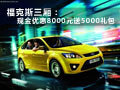 ?？怂谷龓含F(xiàn)金優(yōu)惠8000元送5000禮包