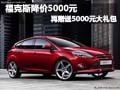 ?？怂菇导?000元 再赠送5000元大礼包