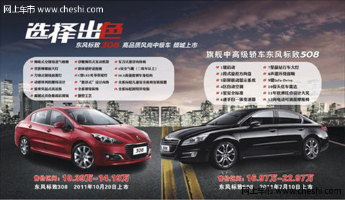 12月东风标致   200万元钜惠感恩大行动
