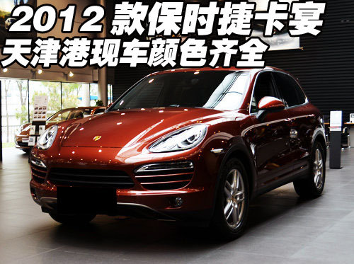 2012款保时捷卡宴