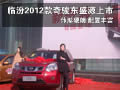 東風(fēng)日產(chǎn)新奇駿正式在臨汾東盛源上市
