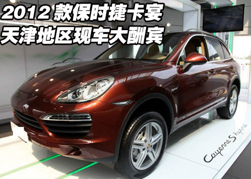 2012款保时捷卡宴