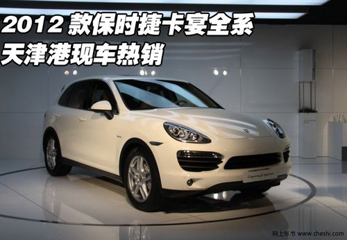 2012款保时捷卡宴