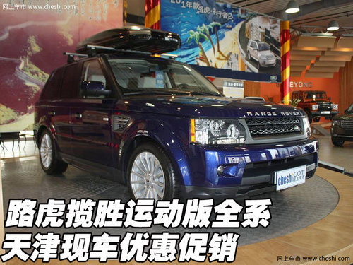 路虎揽胜运动版