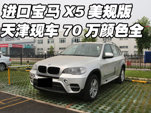 宝马X5美规版