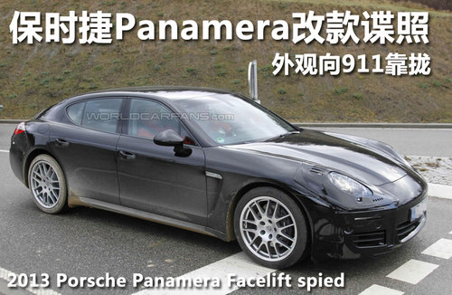 保时捷Panamera改款谍照 外观向911靠拢