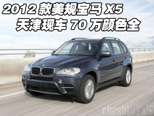 2012款美规宝马X5