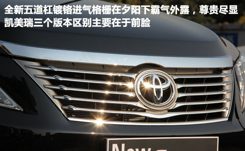 內(nèi)外兼修 第七代凱美瑞廣州到店實(shí)拍