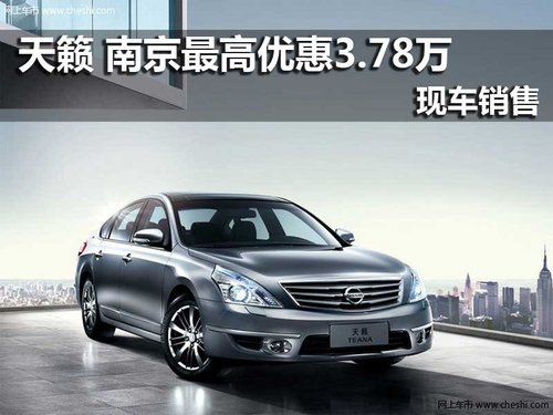 天籁 东风日产 南京华星