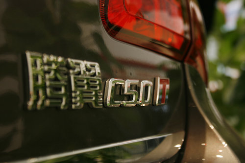 自主品牌力作—實(shí)拍長(zhǎng)城C50 1.5T渦輪增壓