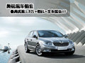 昊銳現(xiàn)車銷售 購車可享最高優(yōu)惠1.5萬元