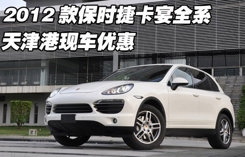 2012款保时捷卡宴
