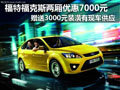 ?？怂箖蓭麅?yōu)惠7000現(xiàn)金贈(zèng)送3000元裝潢