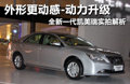 外形更动感-动力升级新一代凯美瑞实拍