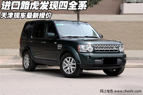 进口路虎发现四