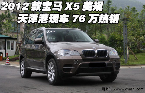 2012款宝马X5美规