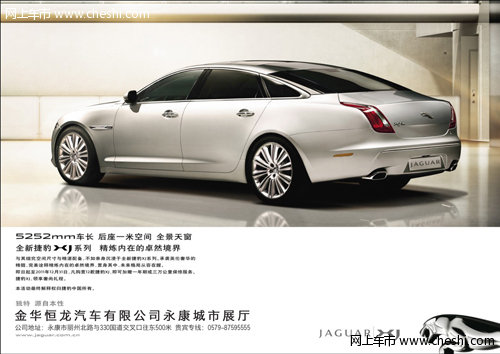 全新捷豹XJ