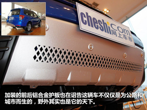 新森林人S-EDITION实拍 运动越野新风潮