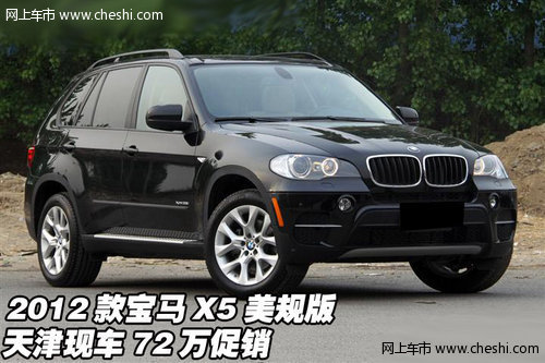2012款宝马X5美规版