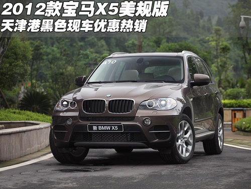 2012款宝马X5美规版现车 天津价格巨惠