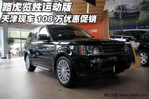路虎览胜运动版
