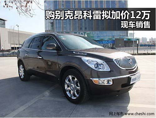 河南新纪元别克4S店 昂科雷