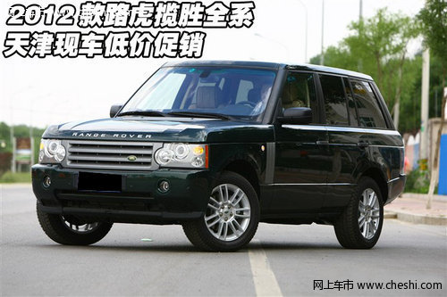 2012款路虎揽胜