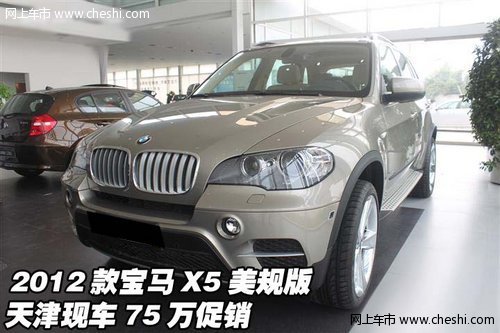2012款宝马X5美规版