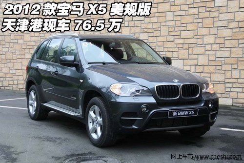 2012款宝马X5美规版