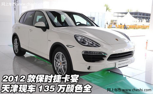 2012款保时捷卡宴