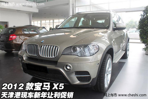2012款宝马X5