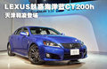 LEXUS魅惑海洋藍(lán)CT200h 天津和凌登場(chǎng)