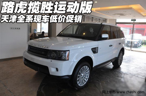 路虎揽胜运动版