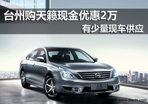 东风日产台州森曦4S店