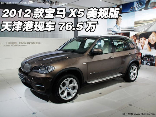 2012款宝马X5美规版