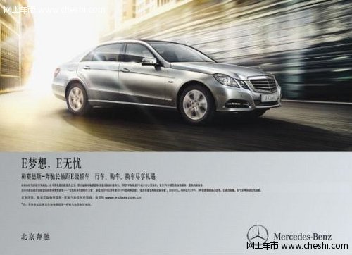 浙江越星奔驰E级轿车