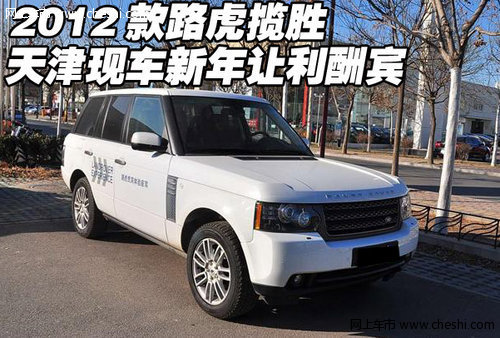 2012款路虎揽胜