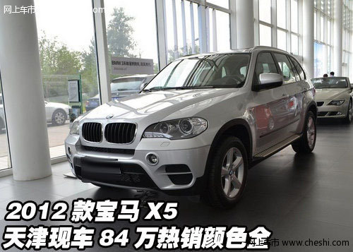 2012款宝马X5