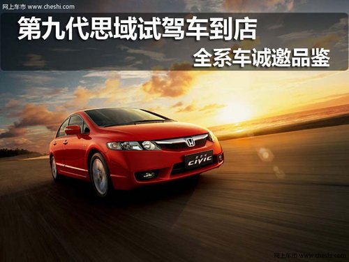 太原东兆东风本田