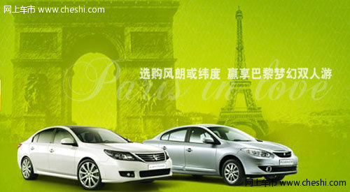 雷诺中国汽车行业前三甲 销售增幅达65%