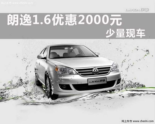 河北众诚上海大众4S店朗逸